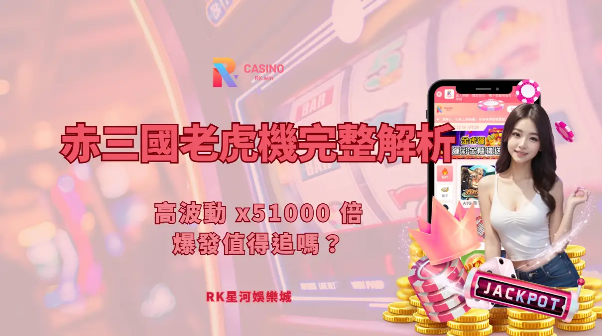 戰神賽特老虎機攻略完整解析｜ATG經典高波動 x51000 倍爆發評測